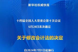 德里克-怀特：休假很棒 有助于我们在关键时刻打出最佳表现